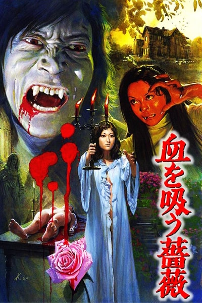 Evil of Dracula (Chi o suu bara)
