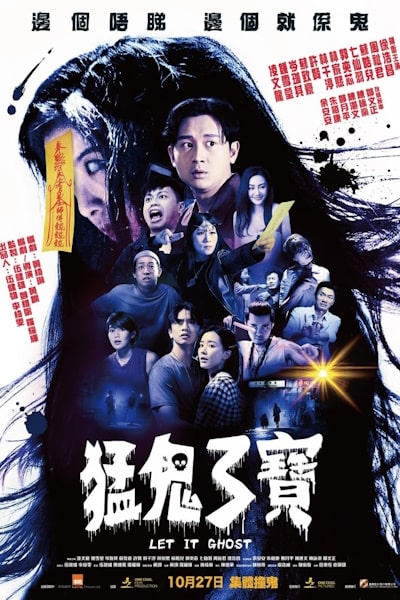 Let It Ghost (Meng gui 3 bao)