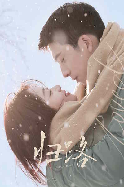 Road Home (Gui lu) - Season 1