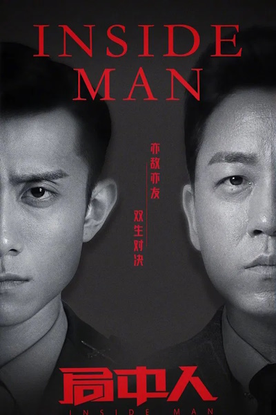 Inside Man (Ju zhong ren) - Season 1