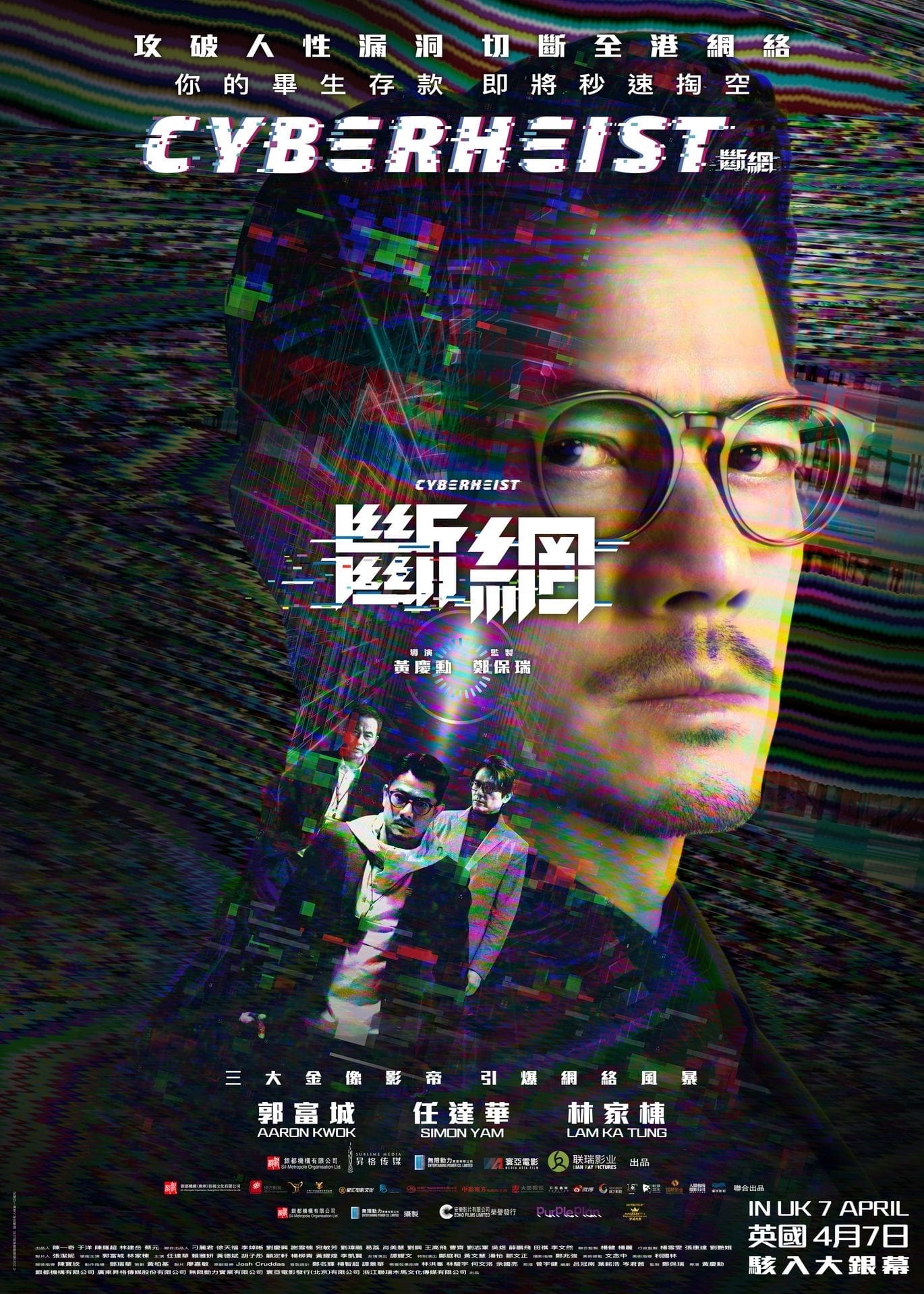 Cyber Heist (Dyun mong) [Audio: Chinese]