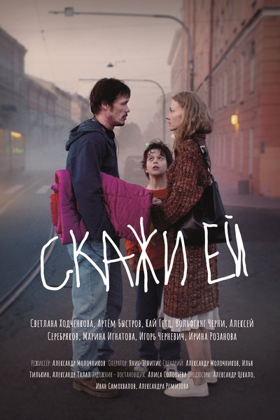 Skazhi ey (Скажи ей) [Sub: Eng]
