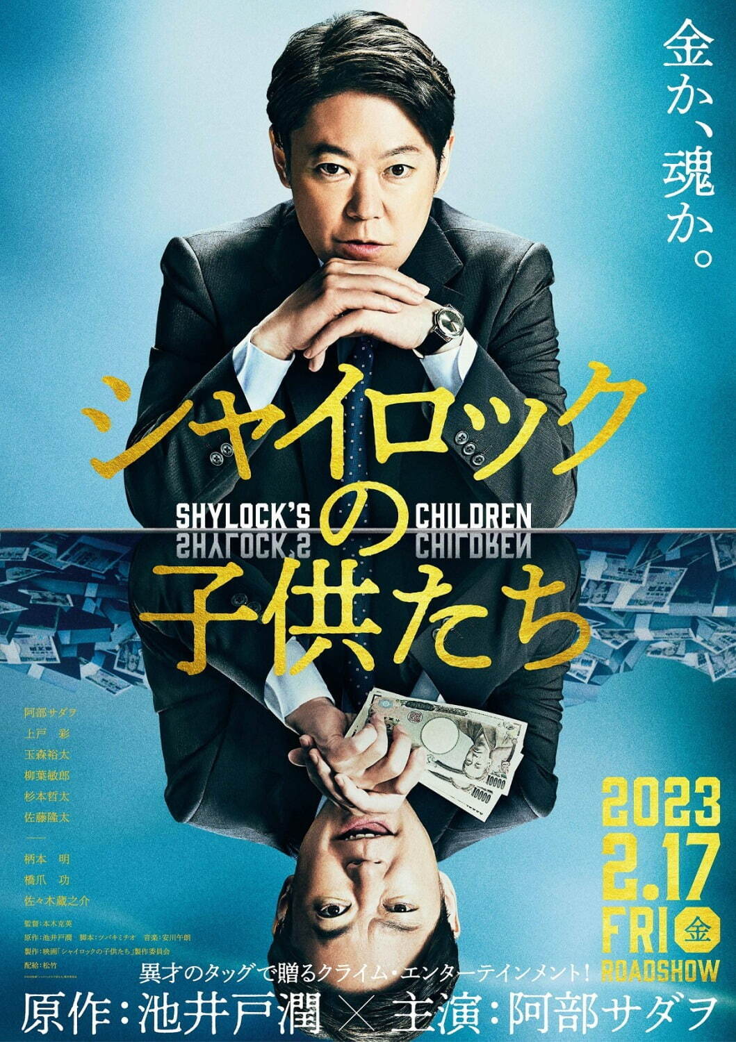 Shylock`s Children [Audio: Japanese]
