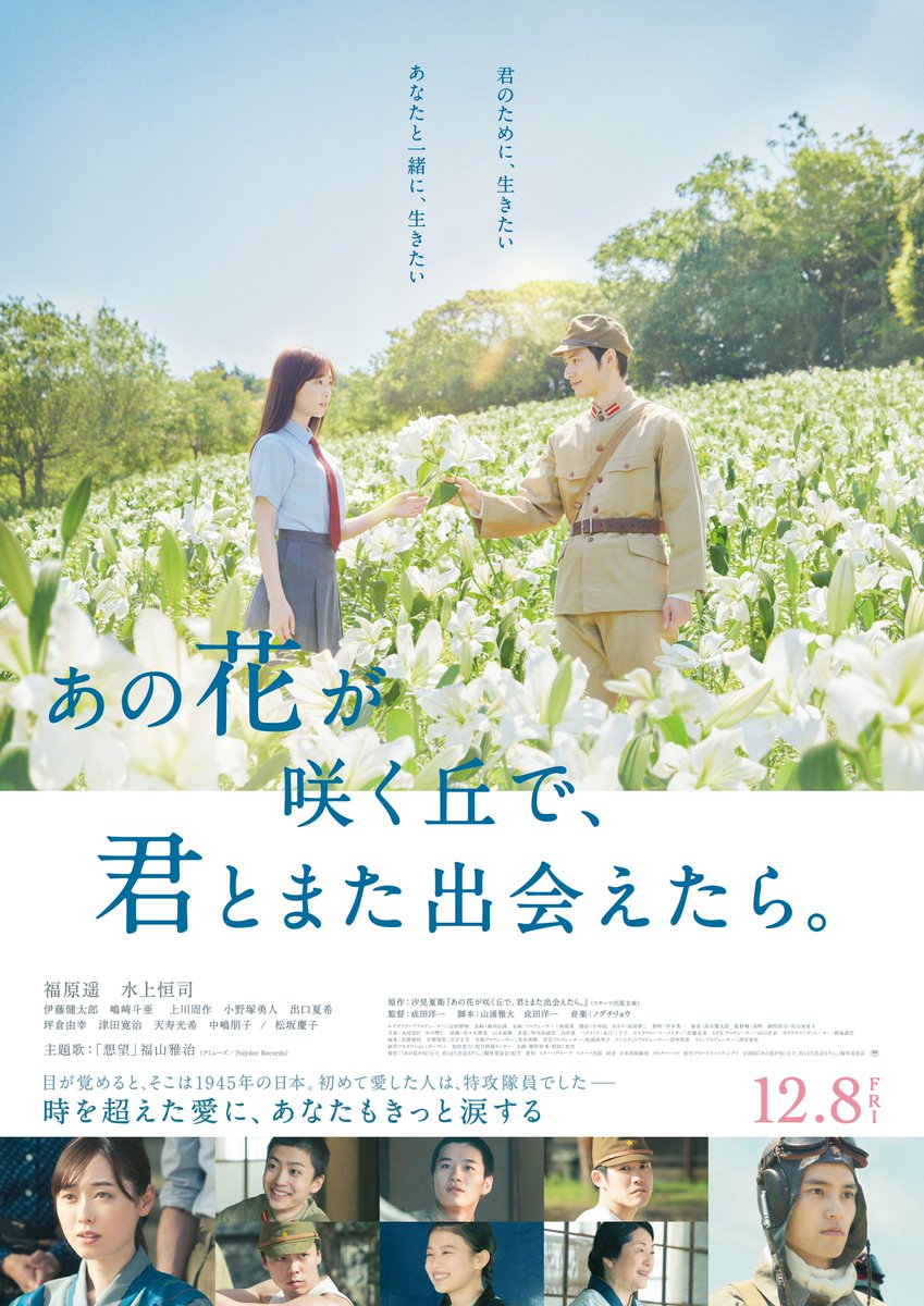 Ano hana ga saku oka de, kimi to mata deaetara [Audio: Japanese]