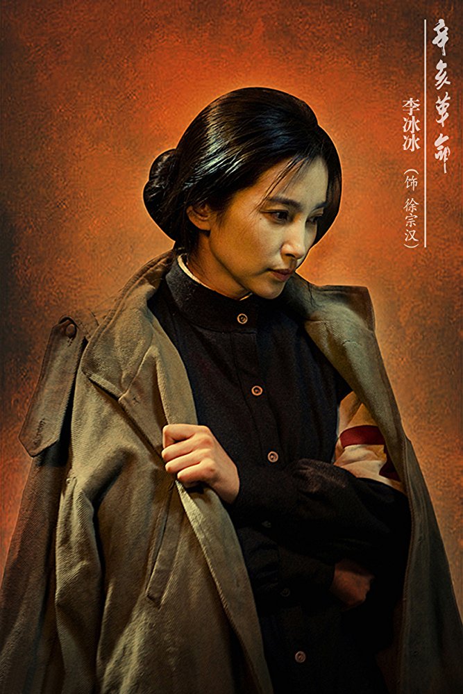 Xu Zonghan