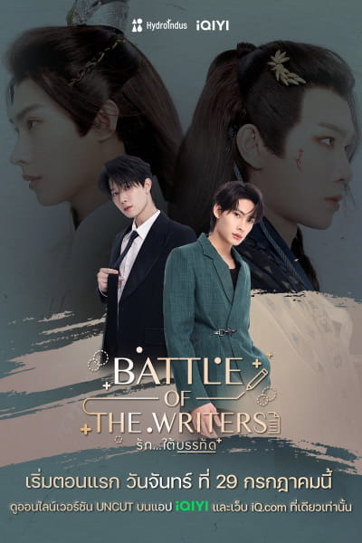 Battle of the Writers - Season 1