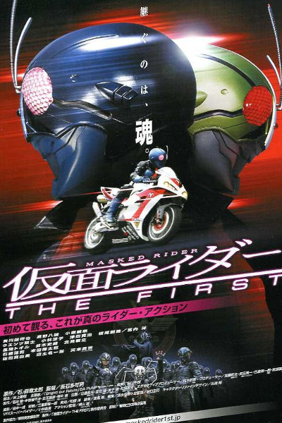 Kamen Rider: The First