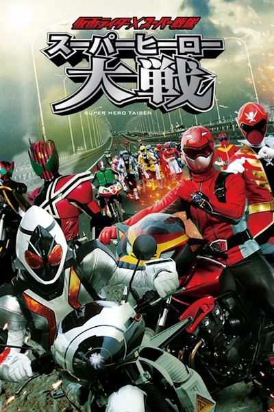 Kamen Rider x Super Sentai Super Hero Taisen (Kamen Raida x Supa Sentai Supa Hiro Taisen)