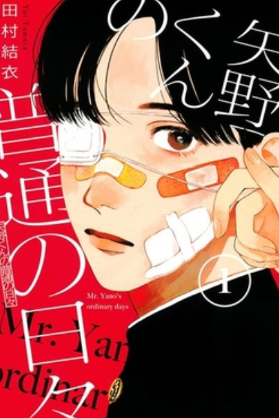 Yano-kuns Ordinary Days (Yano-kun no Futsu no Hibi) - Season 1
