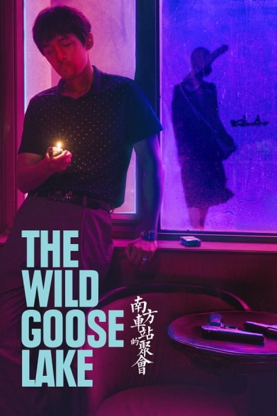 The Wild Goose Lake [Sub: Eng]