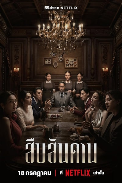 Master of the House (Suepsandan) - Season 1