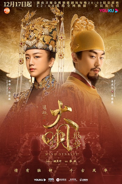 Ming Dynasty (Da ming feng hua) - Season 1