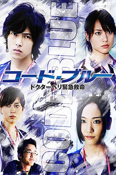 Code Blue (Kodo buru) - Season 1