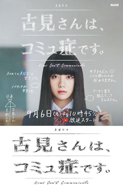 Komi Cant Communicate (Komi-san wa, Komyusho desu) - Season 1