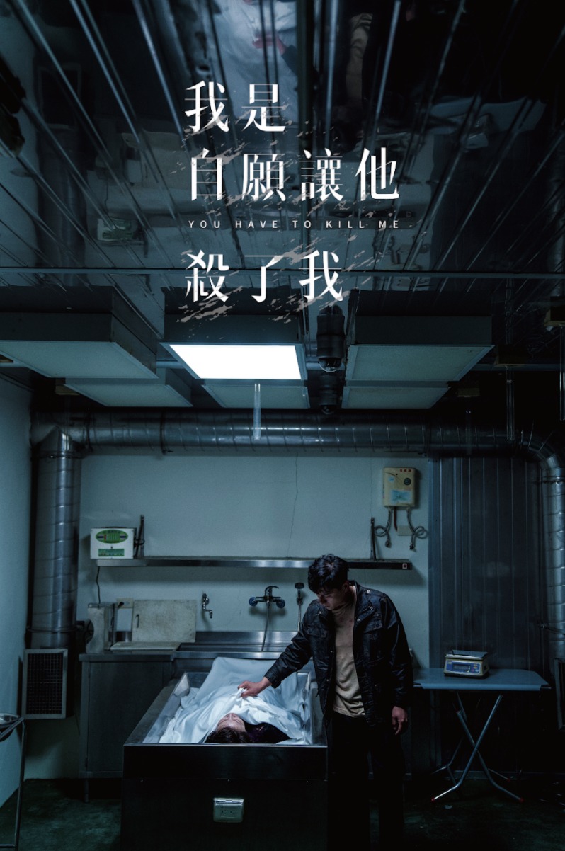 Wo shi zi yuan rang ta sha le wo
