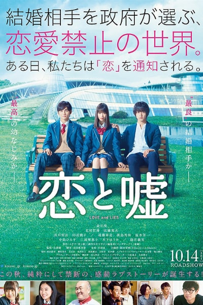 Love and Lies (Koi to uso)
