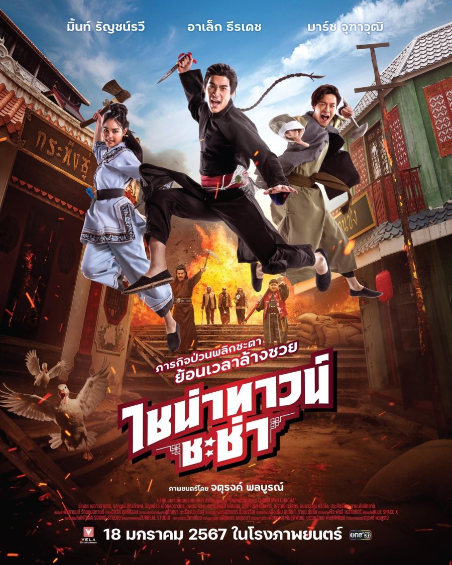 Chinatown Chacha [Audio: Thai]