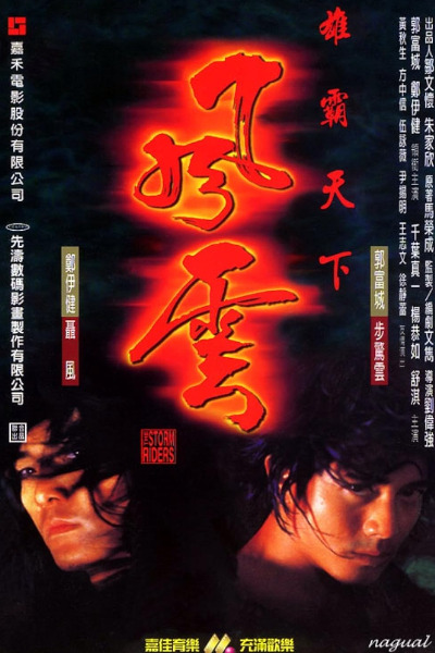 The Storm Riders (Fung wan: Hung ba tin ha)