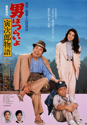 Otoko wa tsurai yo: Torajiro monogatari