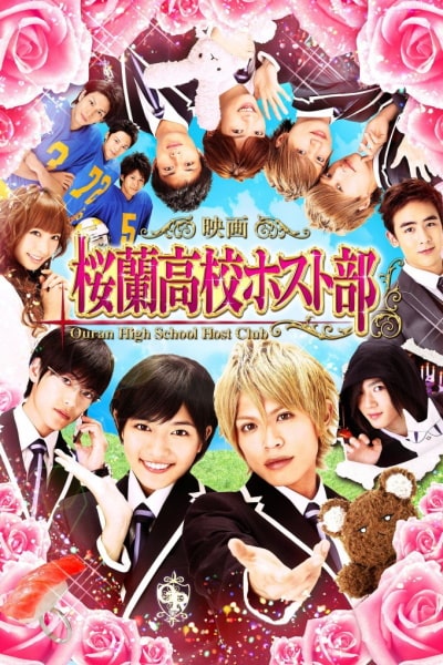 Ouran High School Host Club (Gekij&ocirc;ban &Ocirc;ran k&ocirc;k&ocirc; hosutobu)