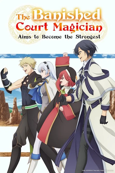 The Banished Court Magician Aims to Become the Strongest (Mikata ga Yowasugite Hojo Maho ni Tesshteita Kyutei Mahoshi) - Season 1