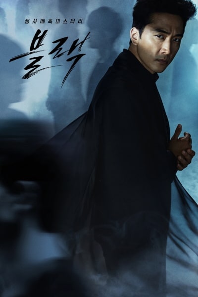 Black - Season 1