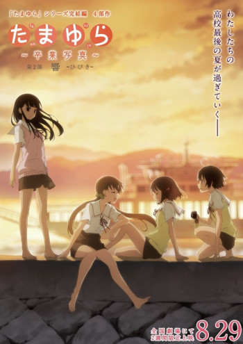 Tamayura: Sotsugyou Shashin Part 2 - Hibiki [Sub: Eng]