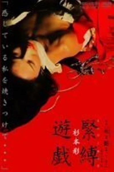 Behind Flower and Snake 2 (Hana to hebi 2: Pari/Shizuko)