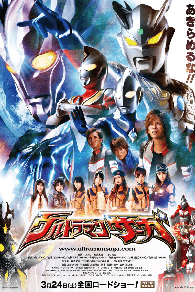 Ultraman Saga