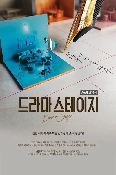 Drama Stage (Opeuning) - Season 1
