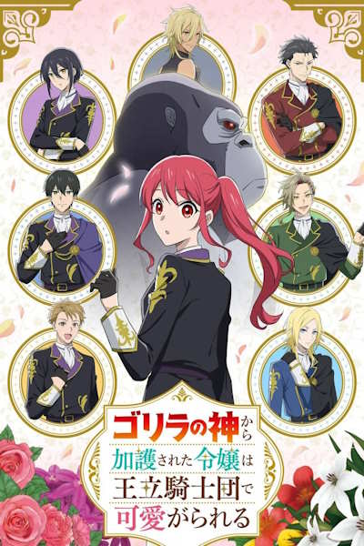 The Gorilla Gods Go To Girl (Gorilla no Kami Kara Kago Sareta Reijo wa Oritsu Kishdan de Kawaigareru) - Season 1