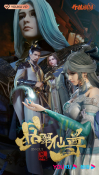 Jing Cui Xian Zun Part 2 [Sub: Eng]
