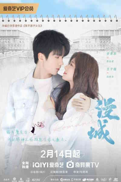 City of Romance (Man Cheng) - Season 1