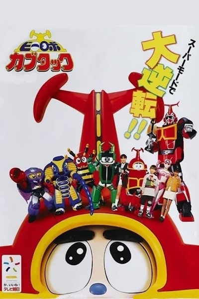 B-Robo Kabutack (Bi Robo Kabutakku) - Season 1