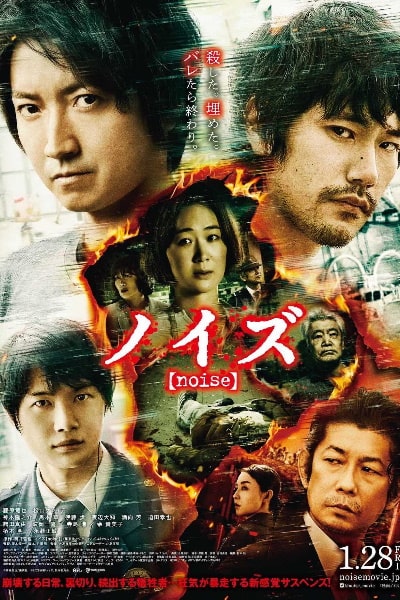 Noise (2022)