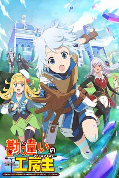 The Unaware Atelier Meister - Season 1 [Sub: Eng]