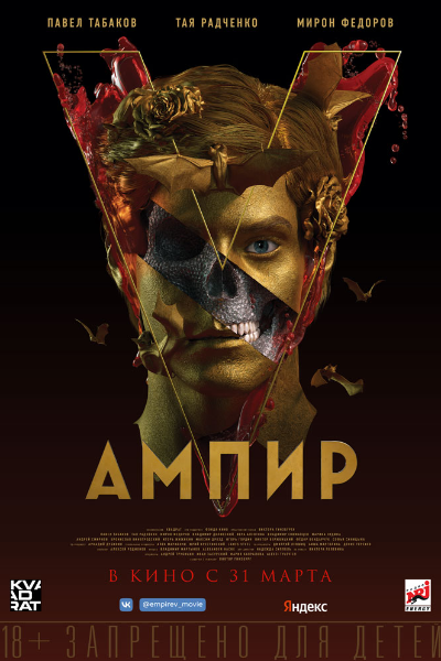 Ampir 5 [Audio: Rus]