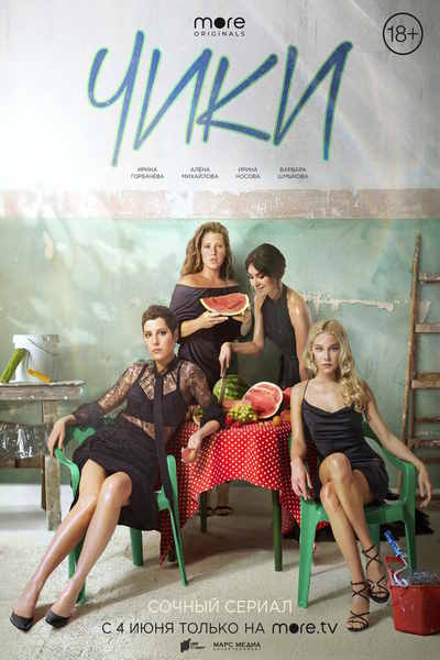 Chiki - Season 1