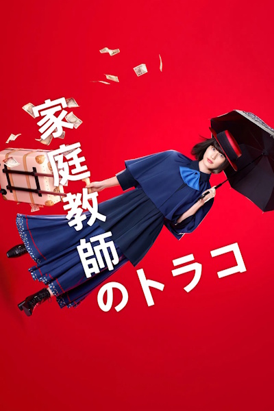 Tutor Torako (Katei kyoushi no torako) - Season 1