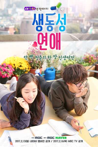 Romance Full of Life - Season 1