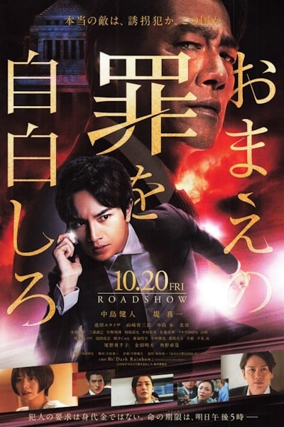 Confess to Your Crimes (Omae no Tsumi o Jihaku Shiro)