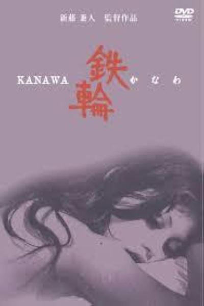 The Iron Crown (Kanawa)