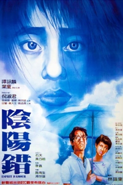 Esprit D'amour (Yam yeung choh)