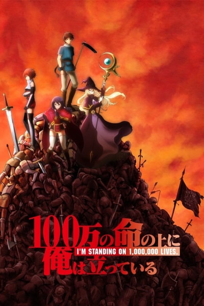 Im Standing on a Million Lives (100-man no Inochi no Ue ni Ore wa Tatte Iru) - Season 1