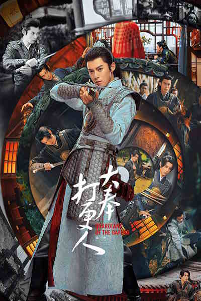 Guardians of the Dafeng (Da feng da geng ren) - Season 1