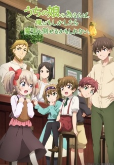 Uchi no Ko no Tame naraba, Ore wa Moshikashitara Maou mo Taoseru kamo Shirenai - Season 1 [Sub: Eng]