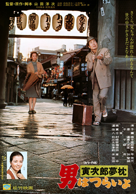 Otoko wa tsurai yo: Torajiro yumemakura