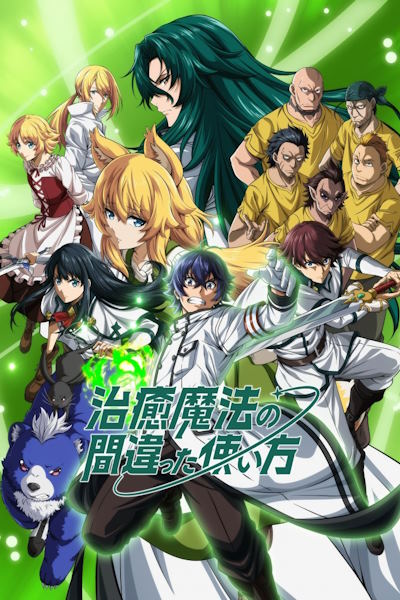 The Wrong Way to Use Healing Magic (Chiyu Maho no Machigatta Tsukai-kata: Senjo o Kakeru Kaifuku Yoin) - Season 1