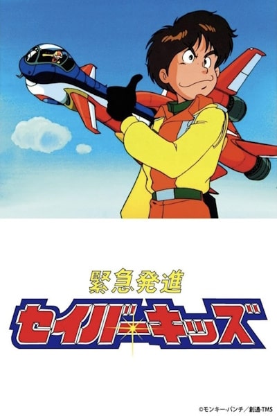 Kinkyuu Hasshin Saver Kids - Season 1