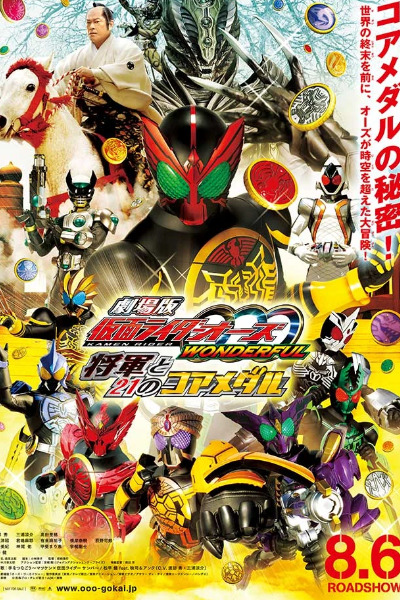 Kamen Rider OOO Wonderful: The Shogun and the 21 Core Medals